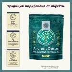 Ancient Detox - за пречистване и отслабване